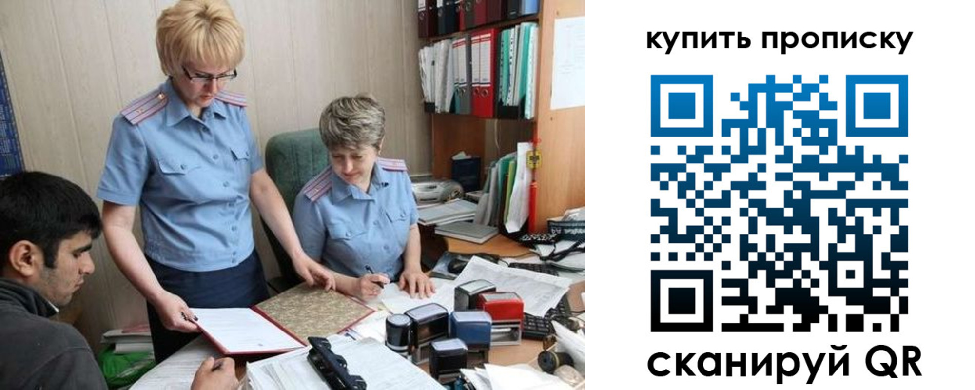 купить прописку в Оренбургской области
