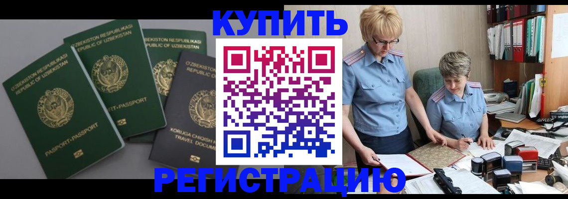 прописка иностранных граждан в Оренбургской области